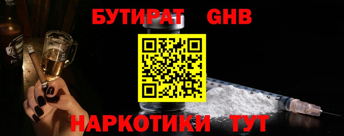Бутират буратино Грязи