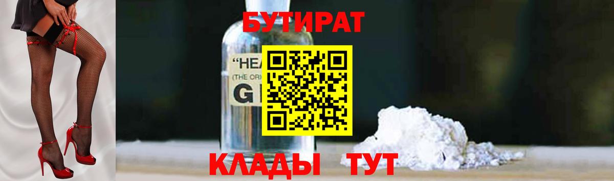 Бутират буратино  Вход с VPN  Грязи 