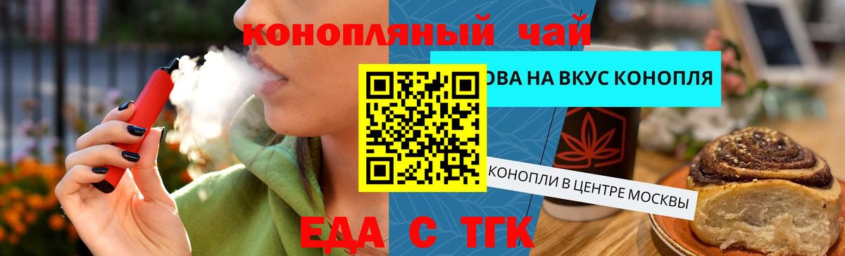 Еда ТГК марихуана  Вход с VPN  Грязи 