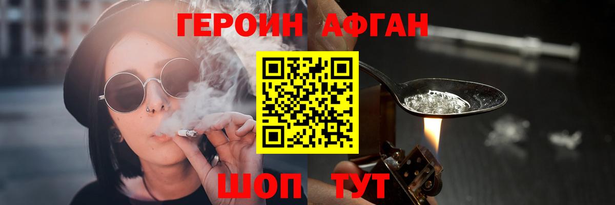 Героин герыч  Вход с VPN  ГЕРОИН  Грязи 