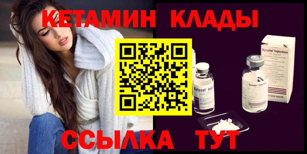 Кетамин VHQ  Вход с VPN  Грязи  Кетамин VHQ 