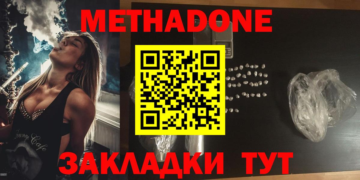 Метадон кристалл Грязи